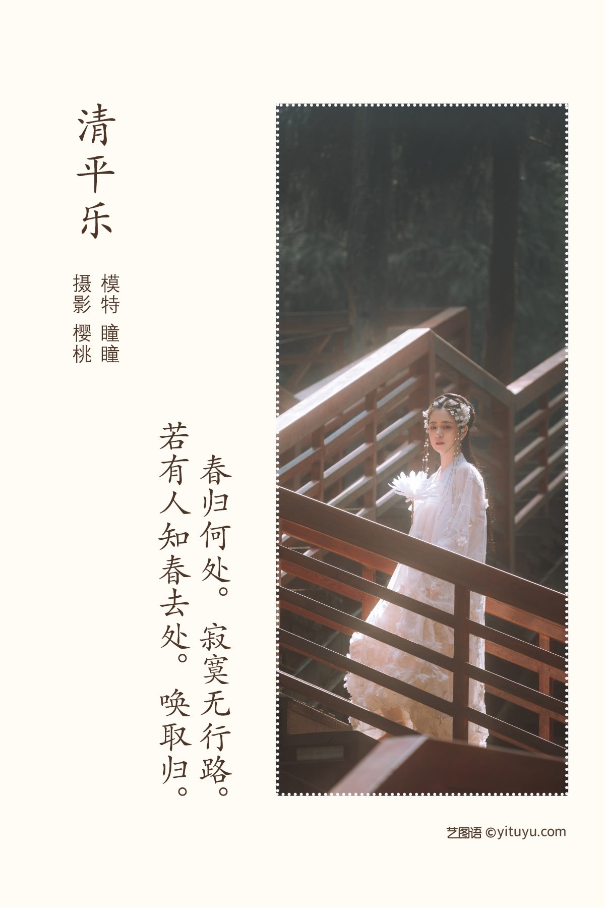 YiTuYu艺图语 Vol 1110 Tong Ren Er 0002 7131565718.jpg