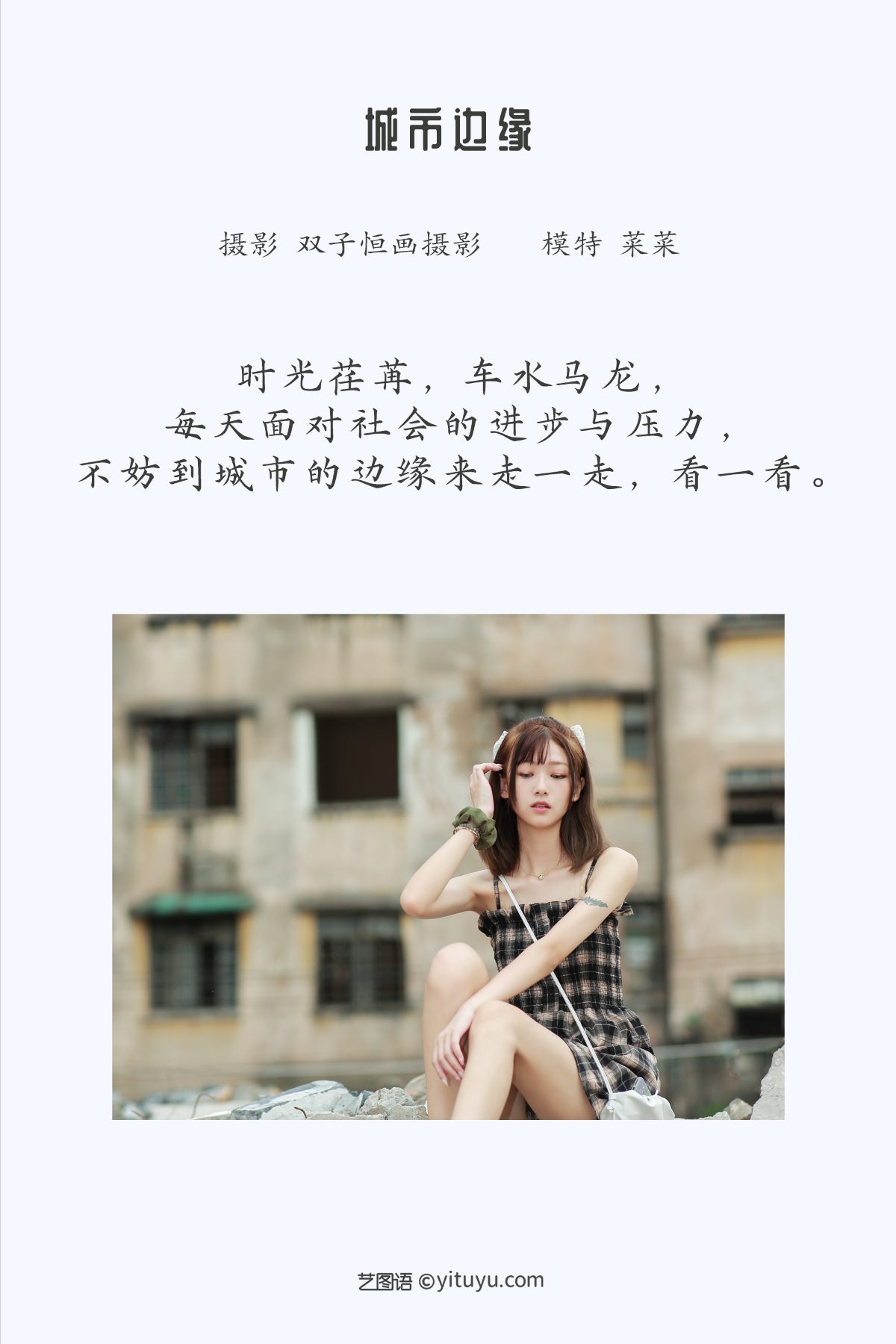 YiTuYu艺图语 Vol 1004 菜菜 0002 3964196583.jpg