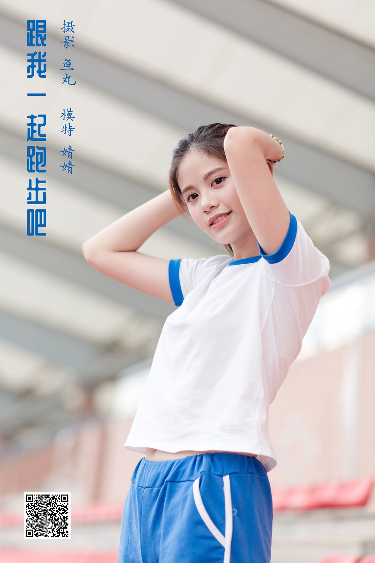 YiTuYu艺图语 Vol.1043 Jing Jing