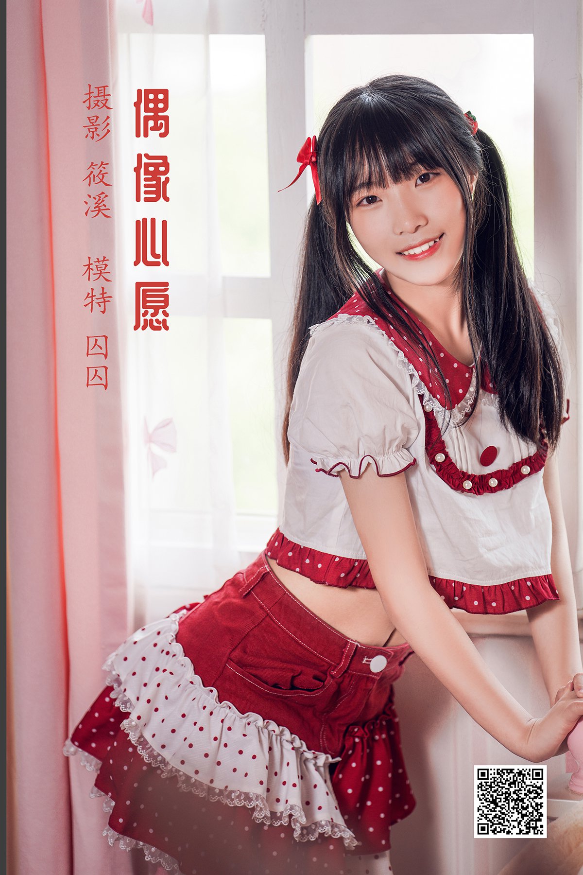 YiTuYu艺图语 Vol.1084 Qiu Qiu