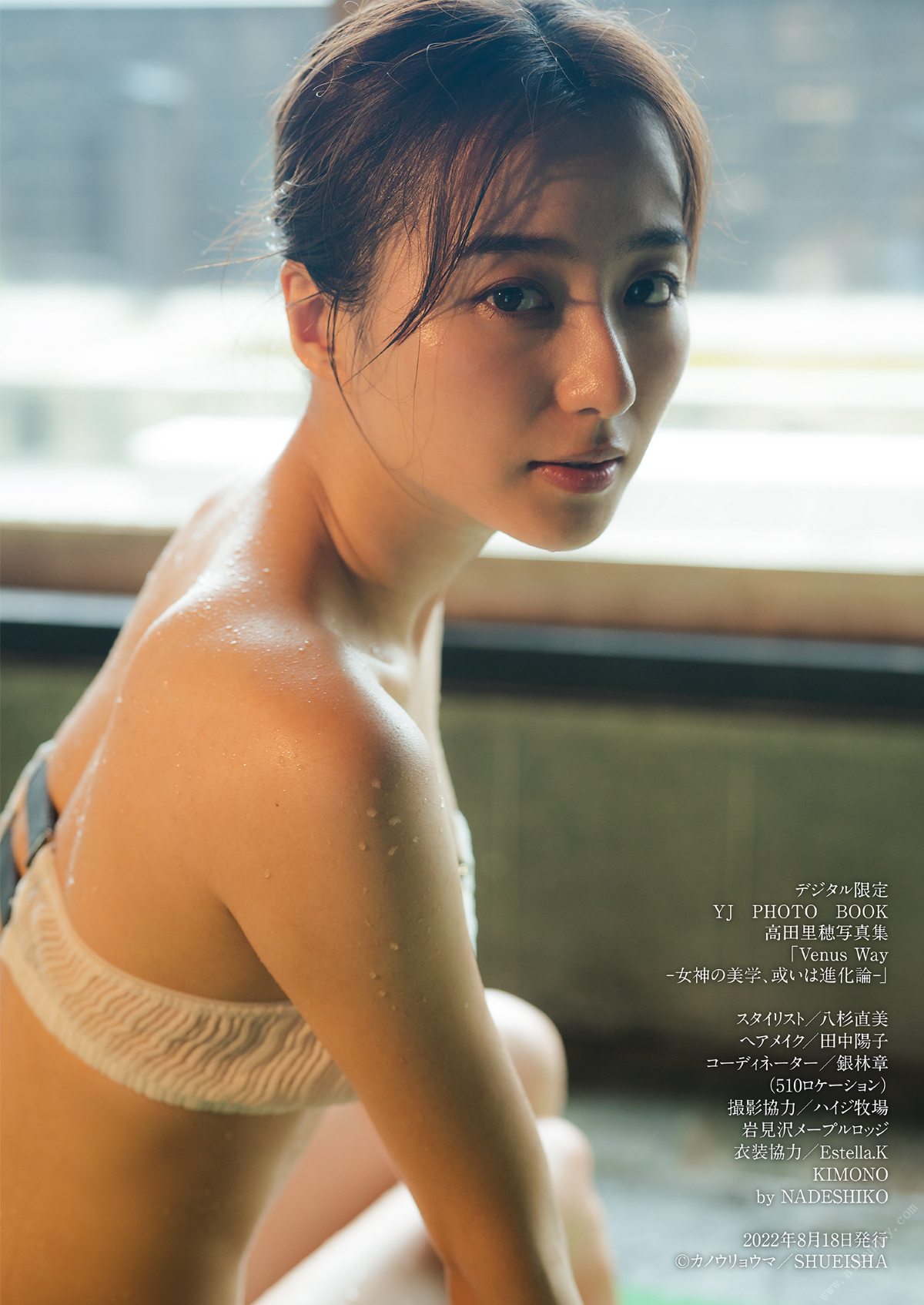 Photobook デジタル限定 YJ PHOTO BOOK 高田里穂写真集 Venus Way 女神の美学、或いは進化論 0049 4875246884.jpg