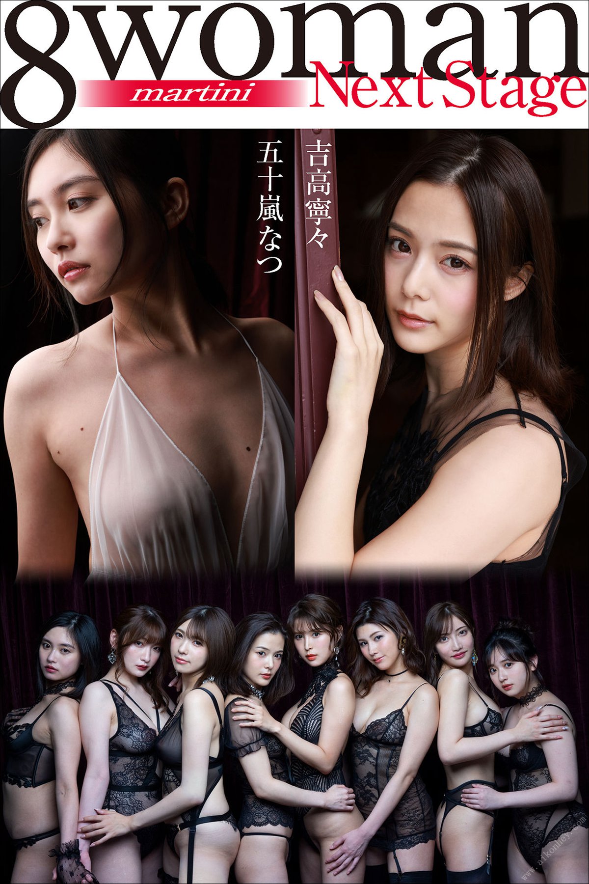 Photobook 8woman Next Stage 吉高寧々 五十嵐なつ martini 週刊ポストデジタル写真集