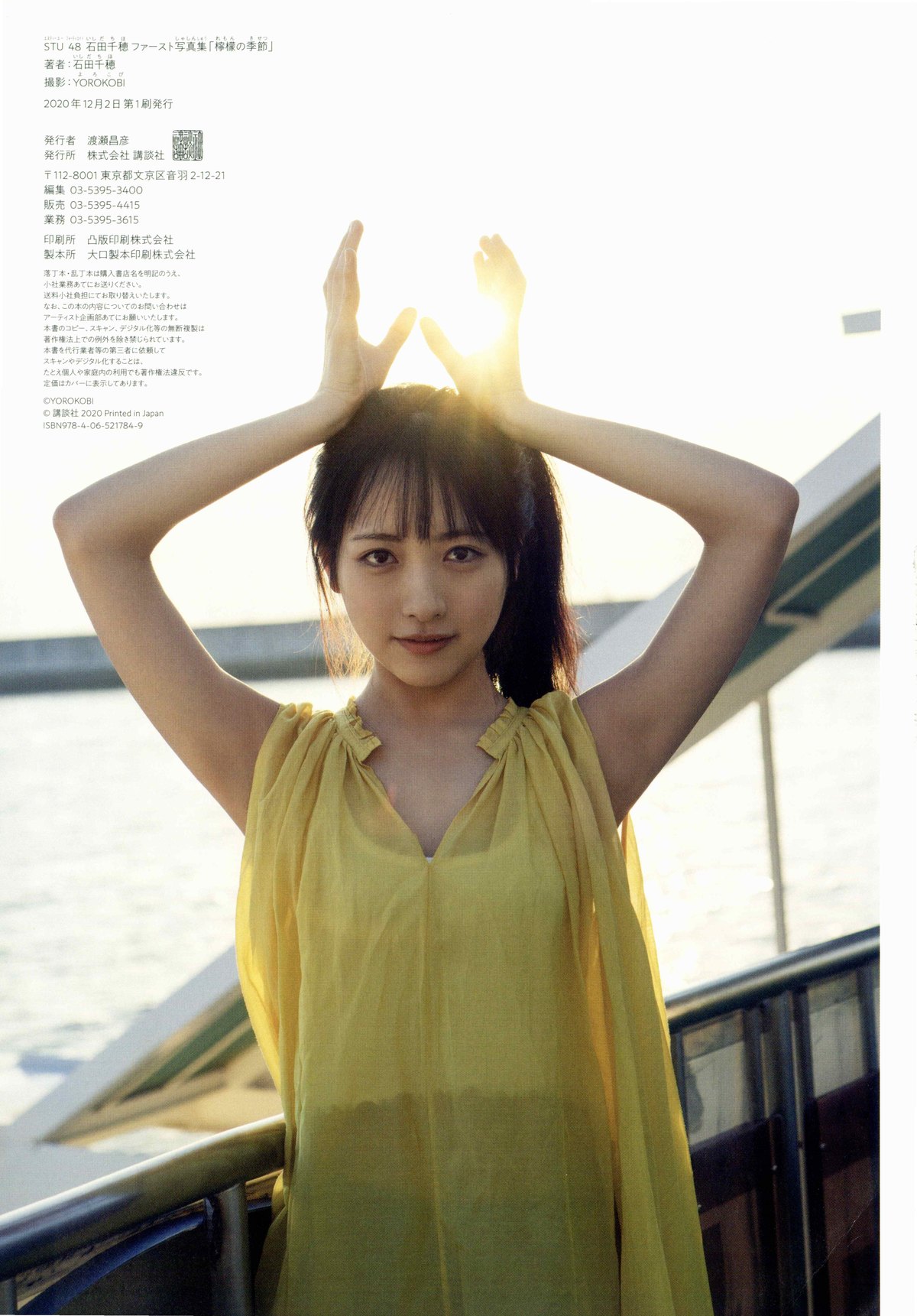 Photobook 2020 12 02 Chiho Ishida 石田千穂 1st Photobook Lemon Season B 0072 0945001283.jpg