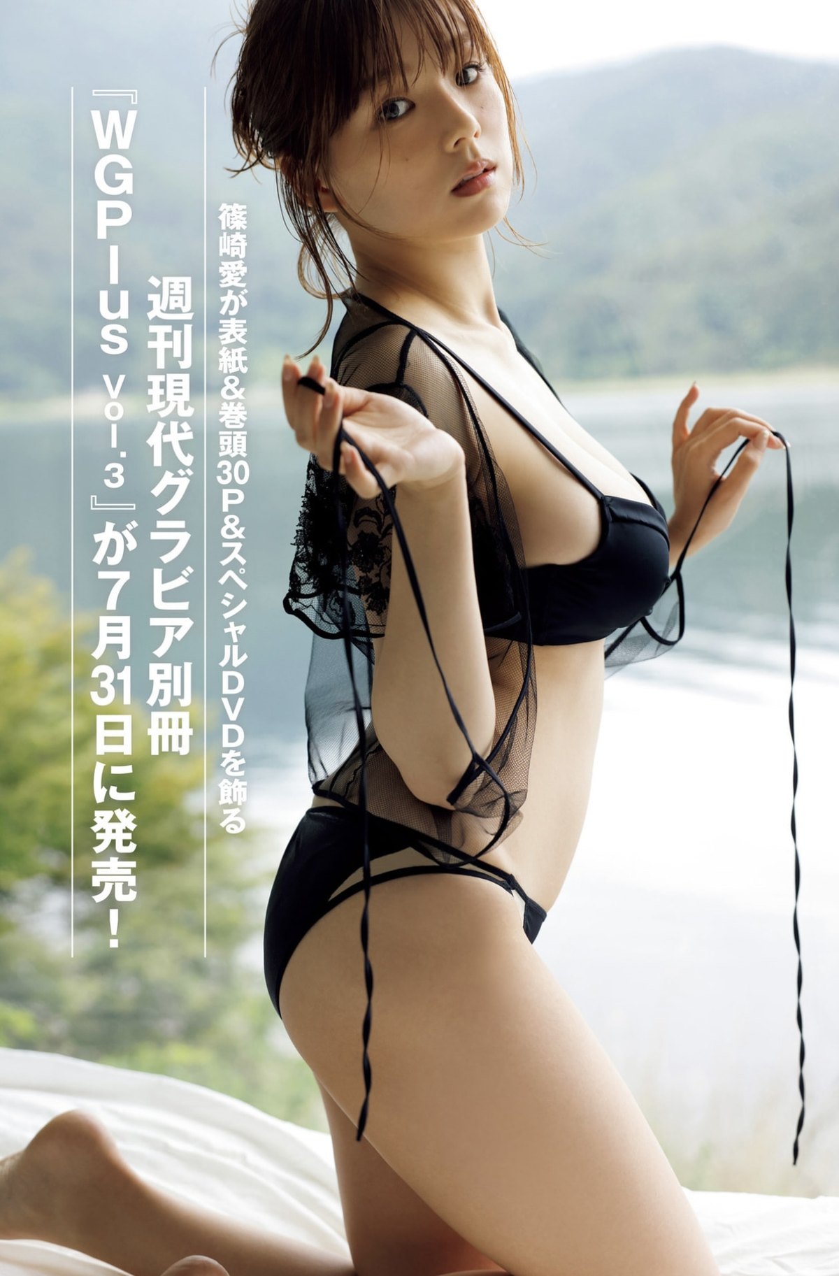 Photobook Ai Shinozaki 篠崎愛 Transcendence Glamorous 0015 0232773586.jpg