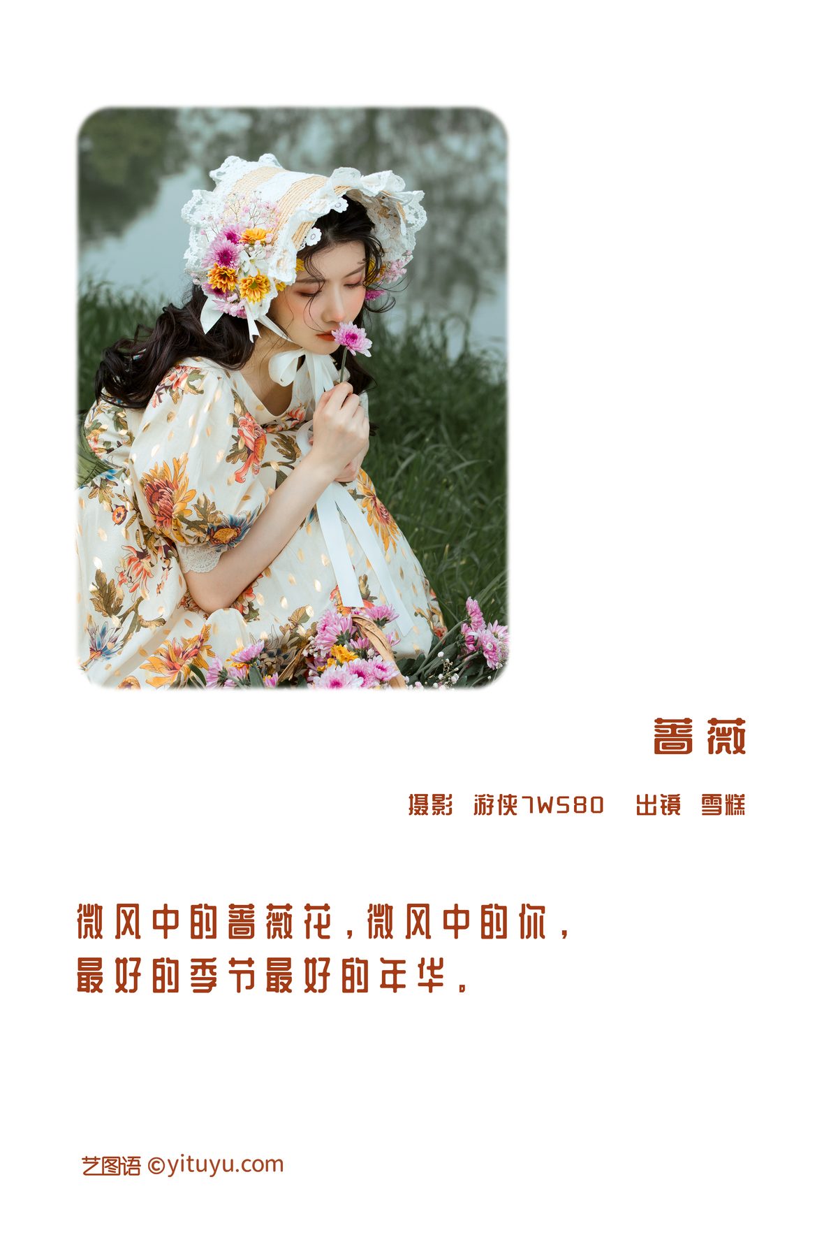 YiTuYu艺图语 Vol 3177 Xue Gao 0002 8464196592.jpg