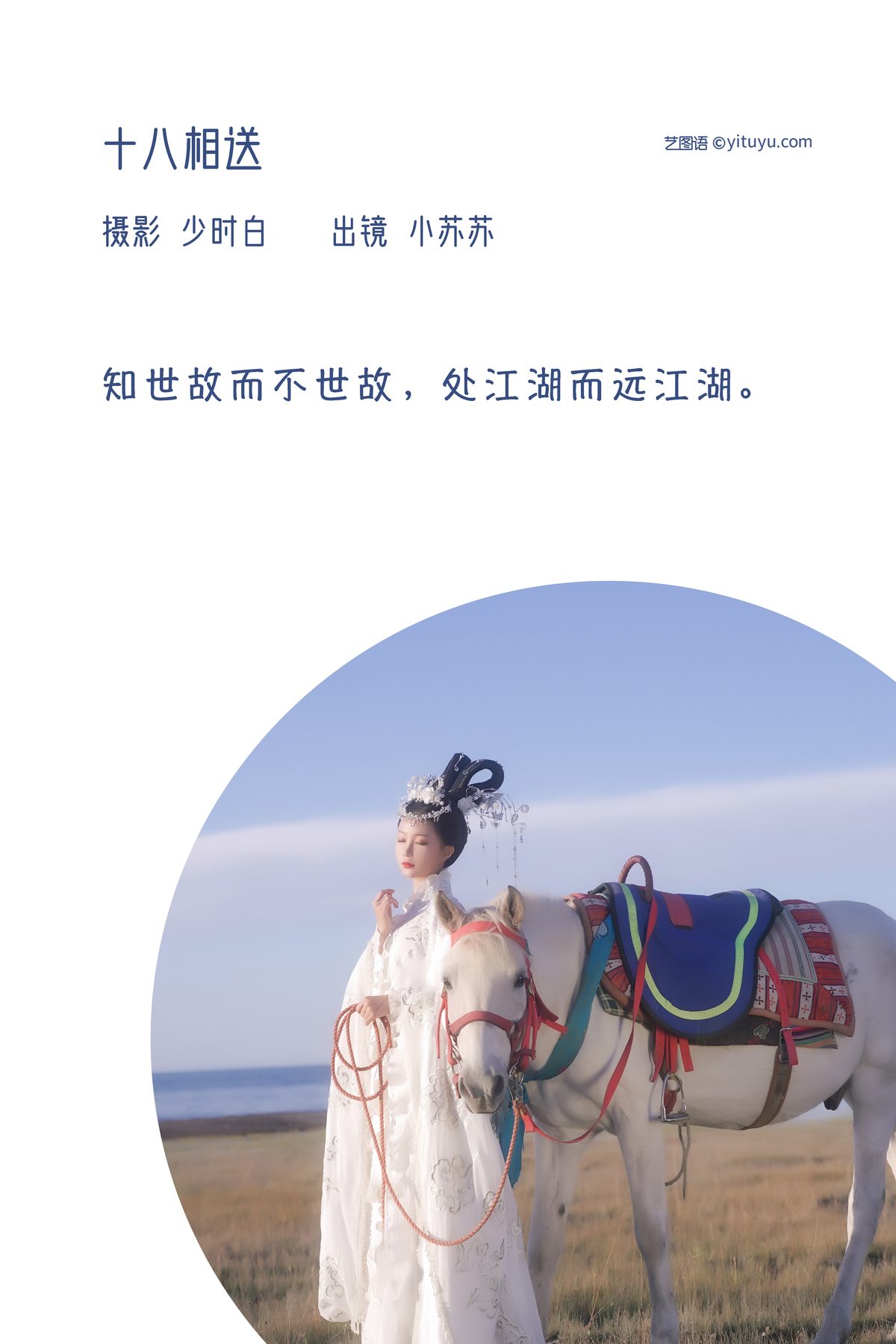 YiTuYu艺图语 Vol 3183 Qi Luo Sheng De Xiao Su Su 0002 9794647423.jpg