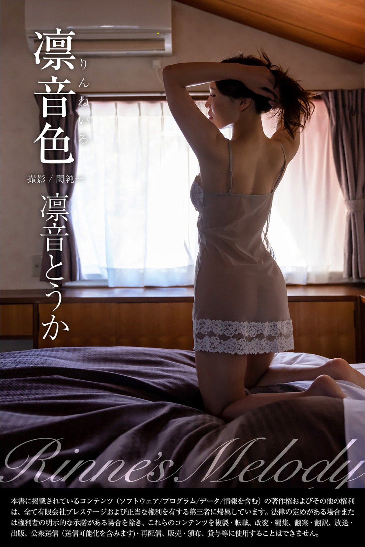 Photobook Toka Rinne 凛音と Gravure Photo Collection Rin Neiro 0055 9987067574.jpg