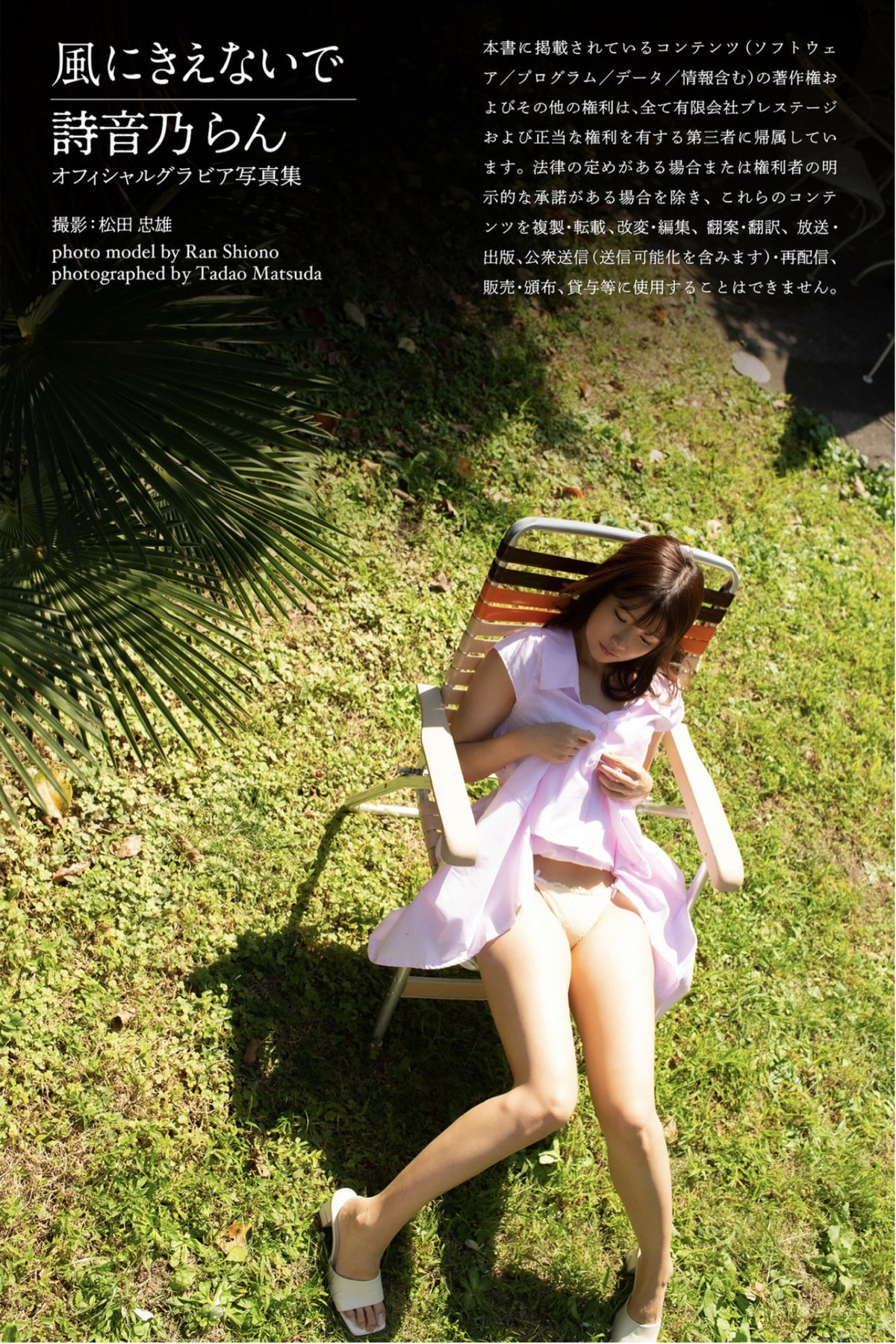 Photobook 2021 12 03 Ran Shiono 詩音乃らん Gravure Photobook Dont Get Caught In The Wind 0045 0331664514.jpg