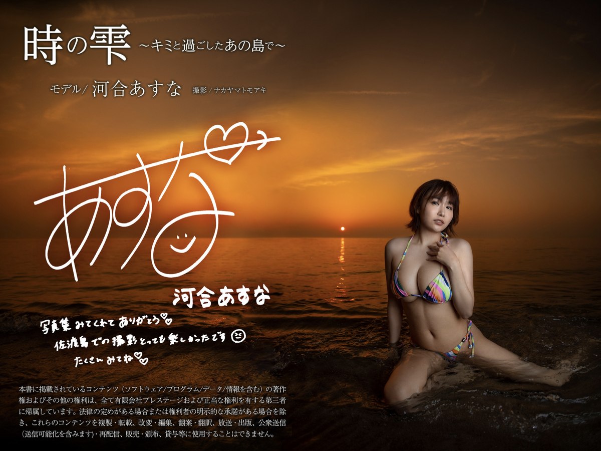 Photobook Asuna Kawai 河合あすな Toki No Shizuku On That Island I Spent With You 0058 5670884885.jpg