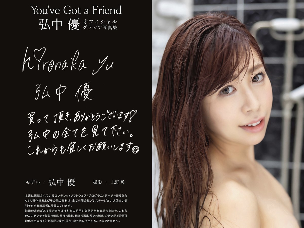 Photobook Hironaka Yu 弘中優 Youve Got a Friend 0033 5359789216.jpg