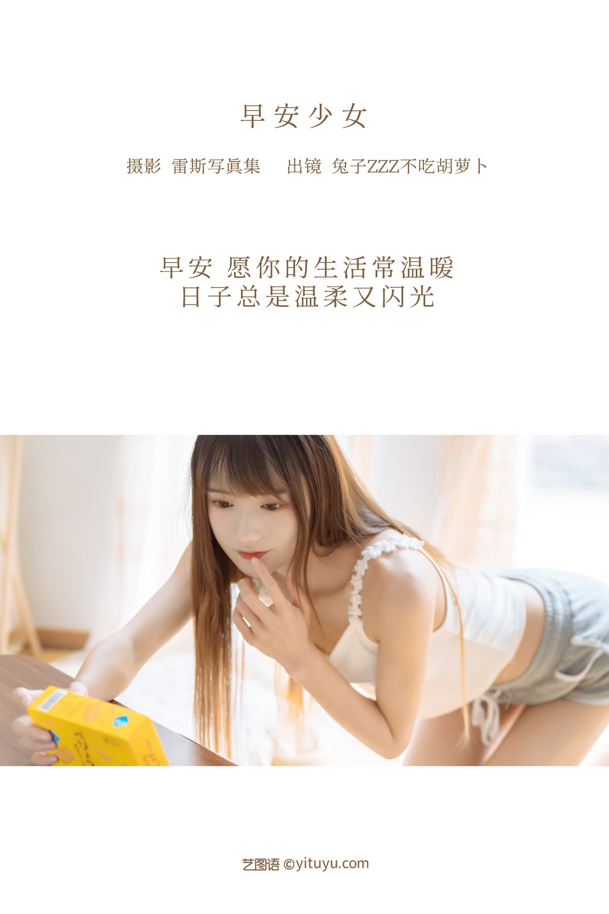 YiTuYu艺图语 Vol 3226 Tu Zi Zzz Bu Chi Hu Luo Bo 0002 6548845356.jpg