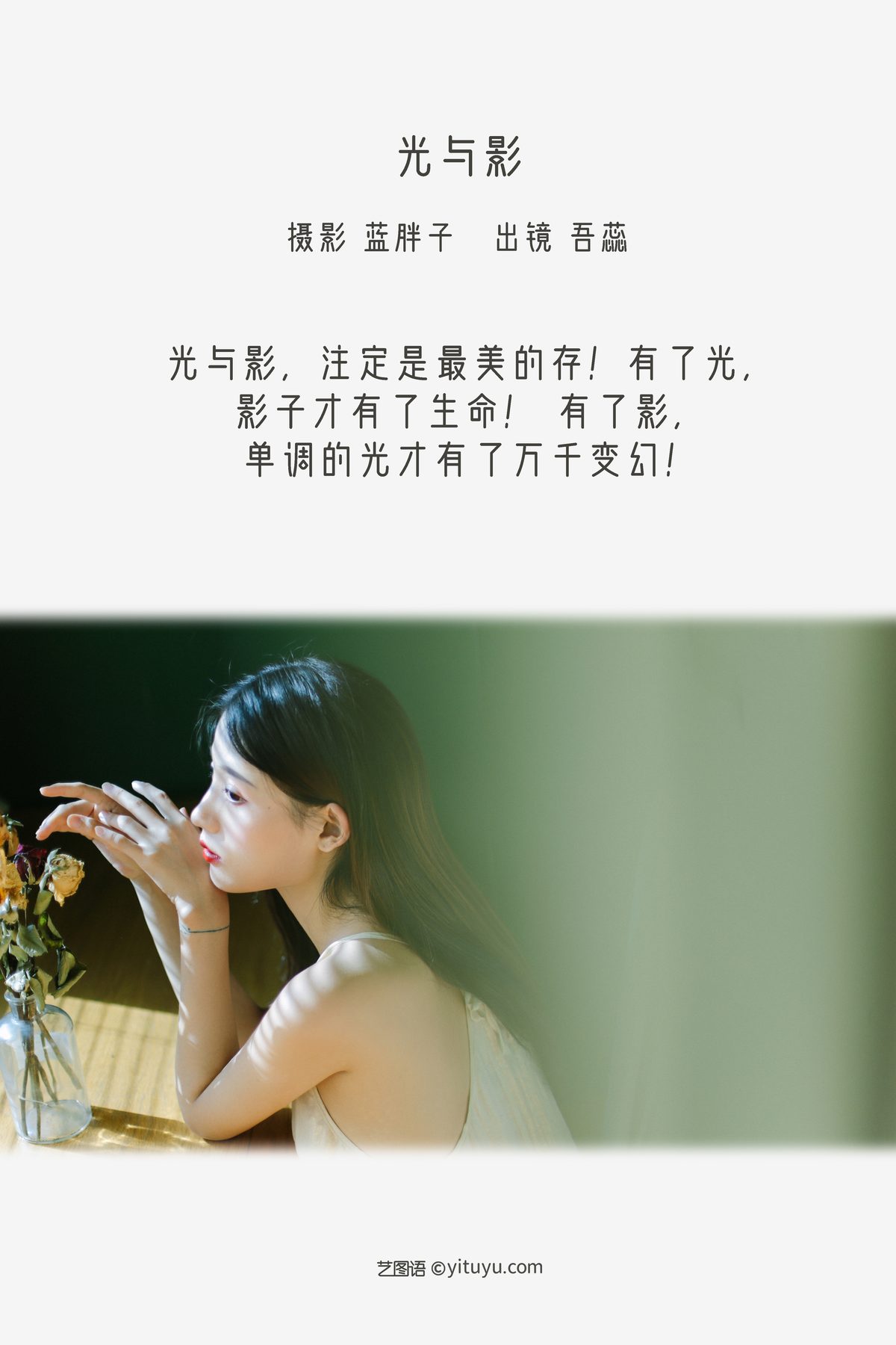 YiTuYu艺图语 Vol 3229 Wu Rui 0002 2692641589.jpg