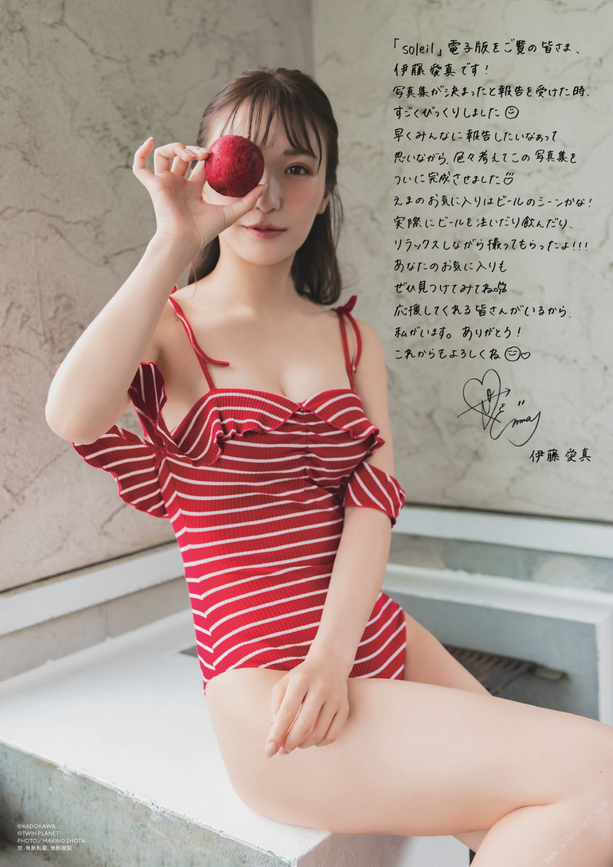 Photobook 2022 09 22 Ema Ito 伊藤愛真 1st Photobook Soleil ソレイユ B 0062 6932474496.jpg