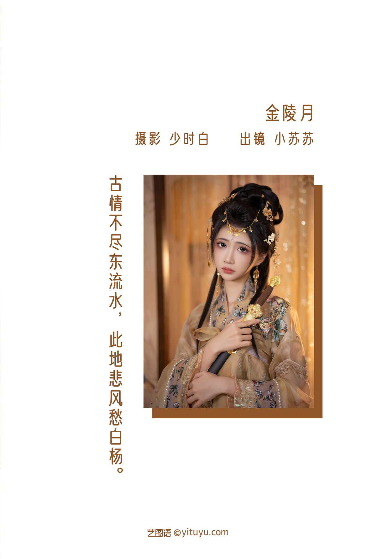 YiTuYu艺图语 Vol 3275 Qi Luo Sheng De Xiao Su Su 0002 8611104683.jpg