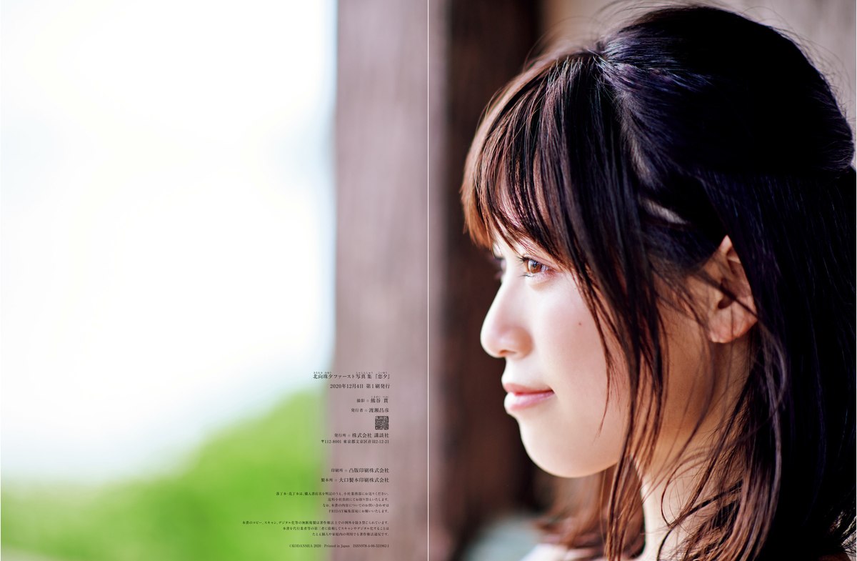 Photobook Kitamuki Miyu 北向珠夕 1st Photo Album KOIYOU Love Xi 0099 6449811171.jpg