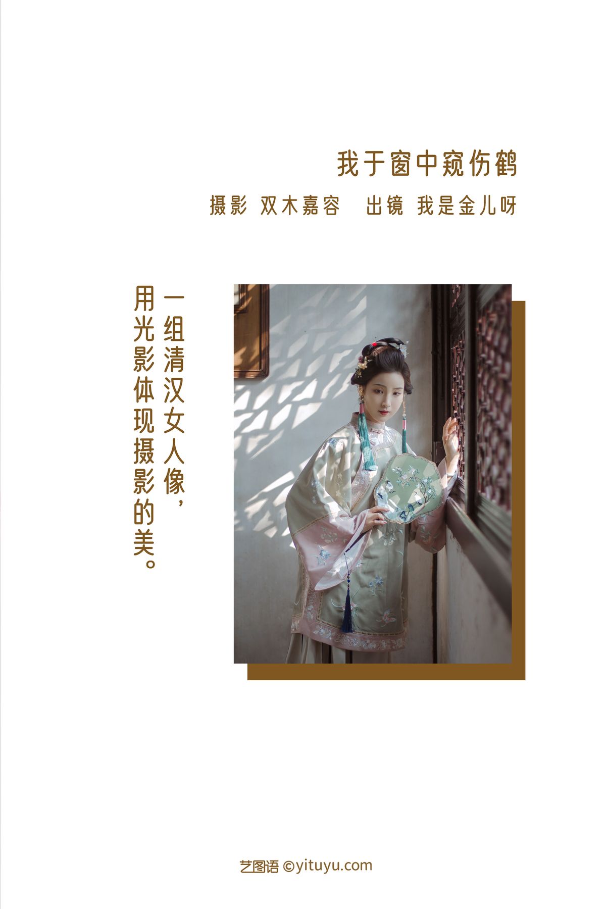 YiTuYu艺图语 Vol 3296 Wo Shi Jin Er Ya 0001 8889649979.jpg