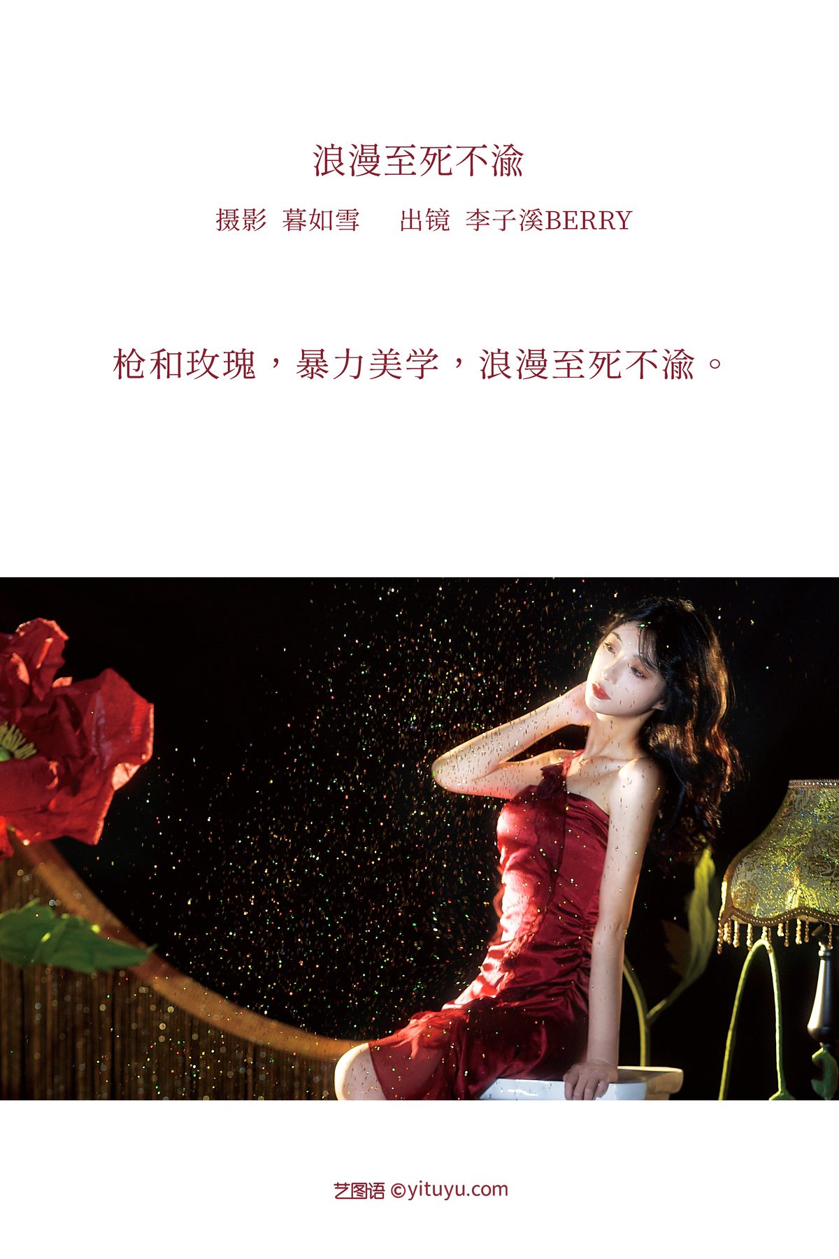 YiTuYu艺图语 Vol 3331 Li Zi Xi BERRY 0001 7774422411.jpg