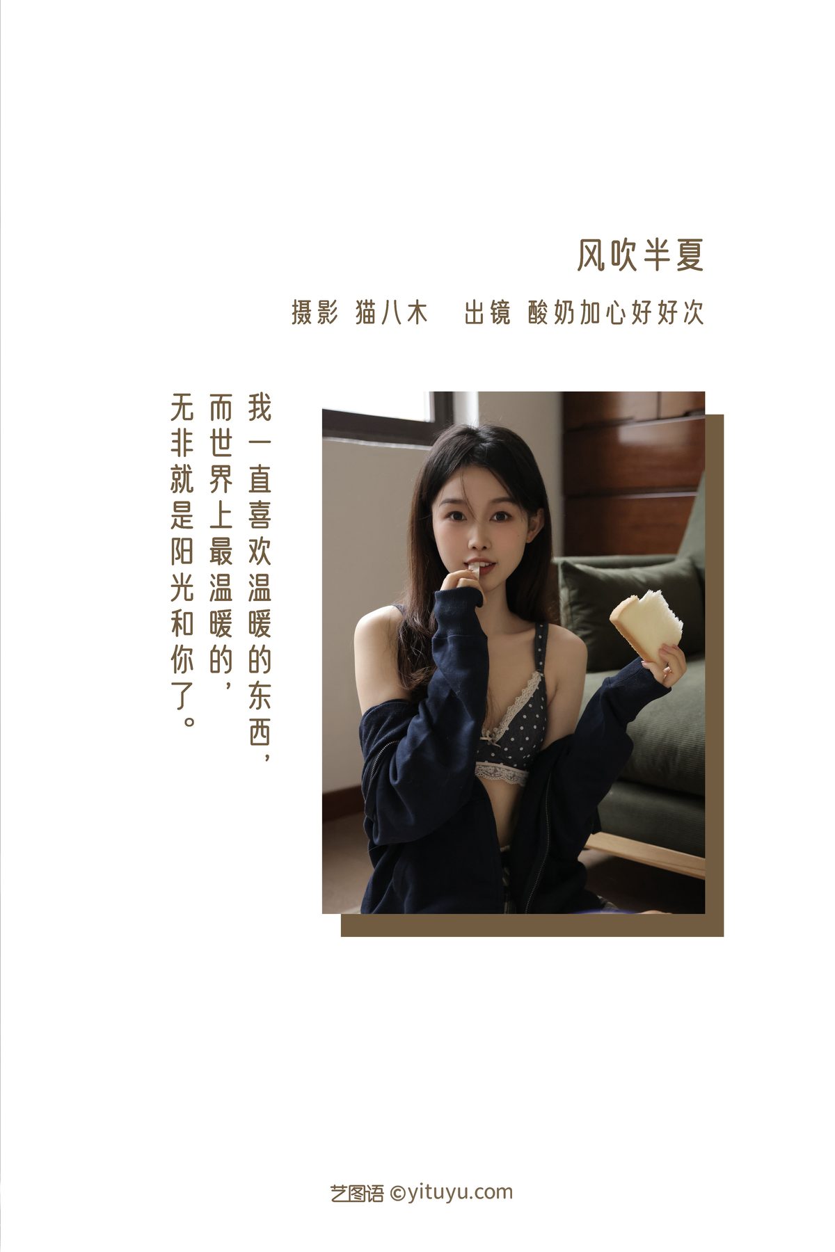 YiTuYu艺图语 Vol 3353 Suan Nai Jia Xin Hao Hao Ci 0001 7396393975.jpg