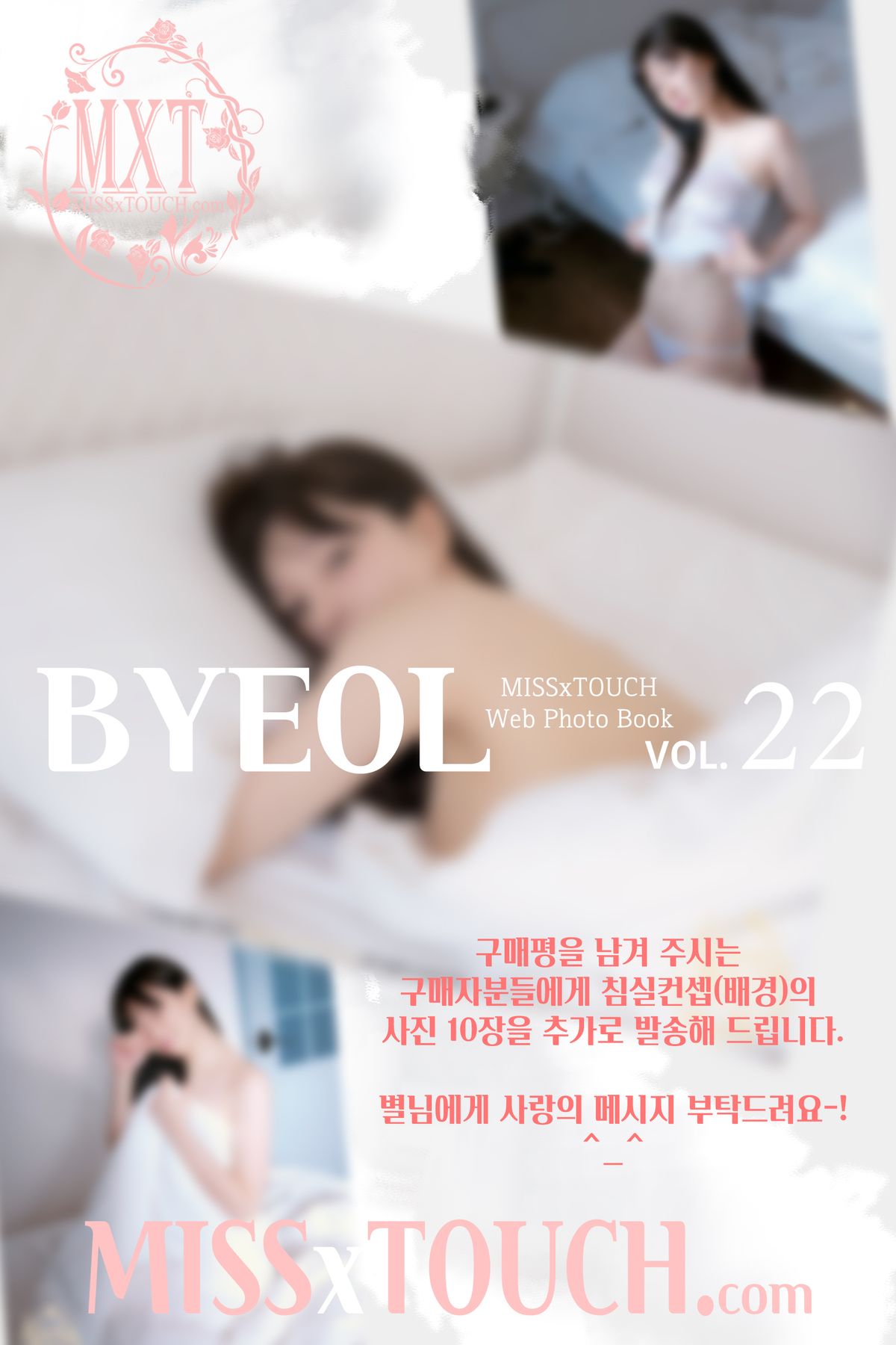 MISS TOUCH BYEOL 별 Vol 22 B 0050 5924017553.jpg