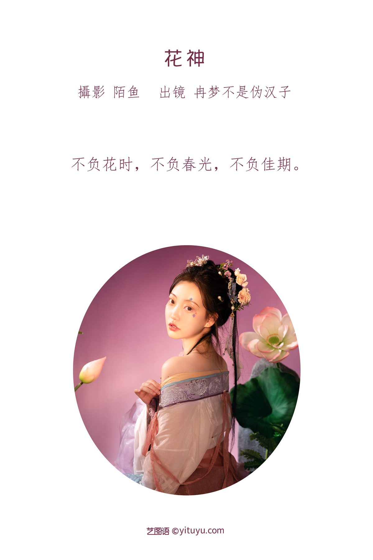 YiTuYu艺图语 Vol 3451 Ran Meng Bu Shi Wei Han Zi 0002 5404034622.jpg
