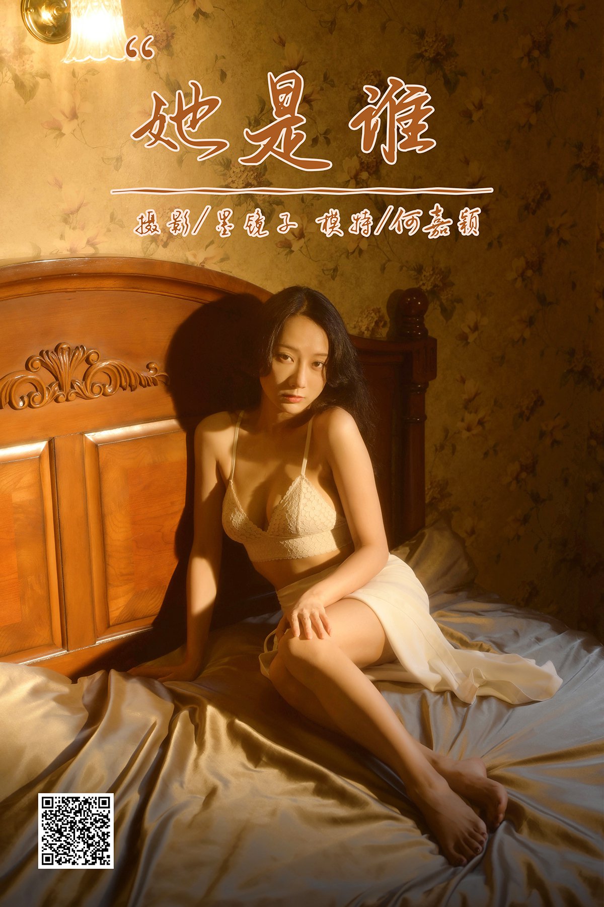 YaLaYi雅拉伊 Vol.978 He Jia Ying