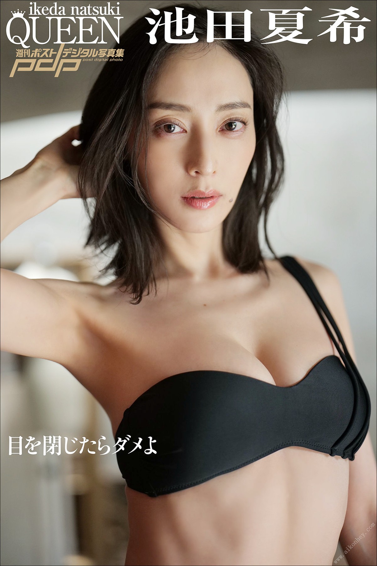 Photobook 2022-10-24 Ikeda Natsuki 池田夏希 – You Can’t Close Your Eyes Weekly Post Digital Photo Book