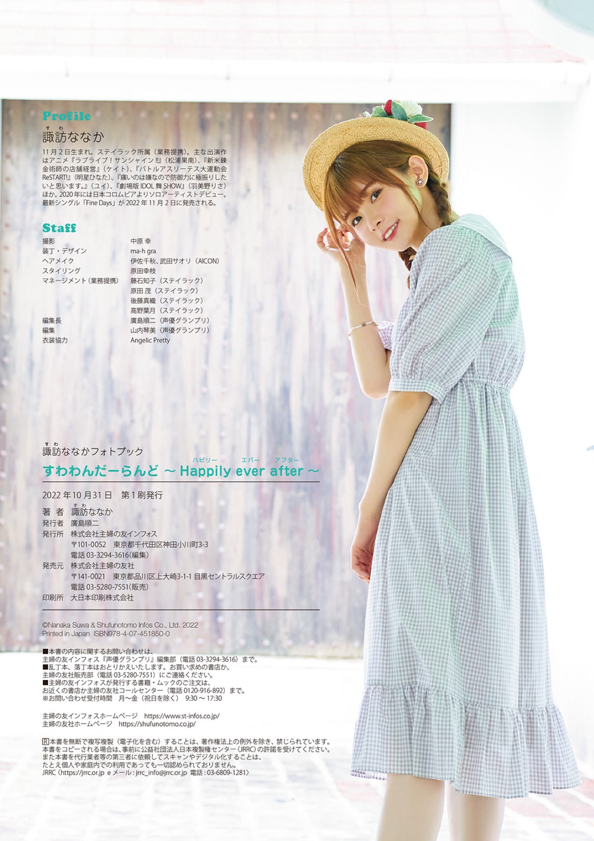 Photobook 2022 09 28 Nanaka Suwa 松浦果南 Happily Ever After 0094 4616984266.jpg