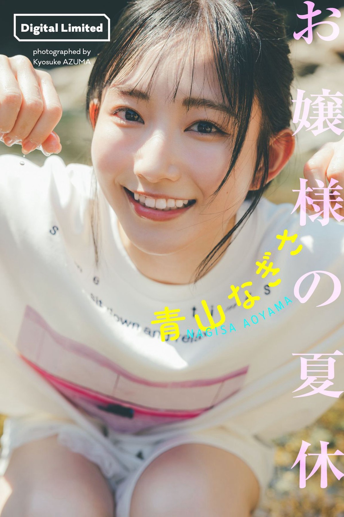 YJ PHOTO BOOKデジタル限定 2022-09-26 Nagisa Aoyama 青山なぎさ – Photo Collection Young Lady’s Summer Vacation Weekly Pre,