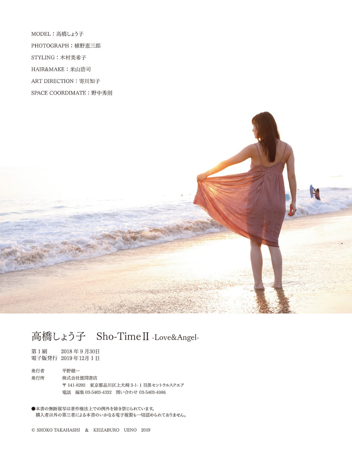 Takahashi Shoko 高橋しょう子 Time Love Angel 0058 3537636250.jpg