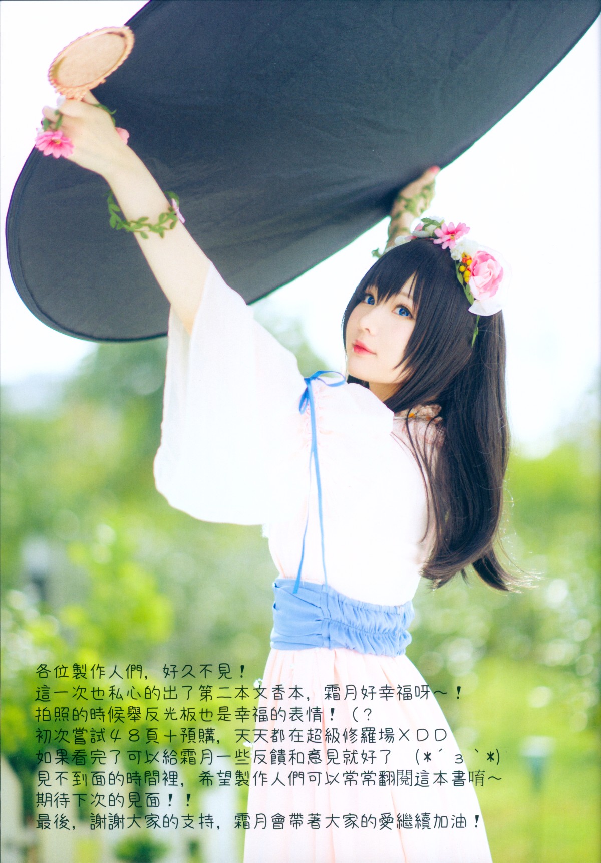 Coser@霜月shimo Vol.003 Bright Love 0049 0424602211