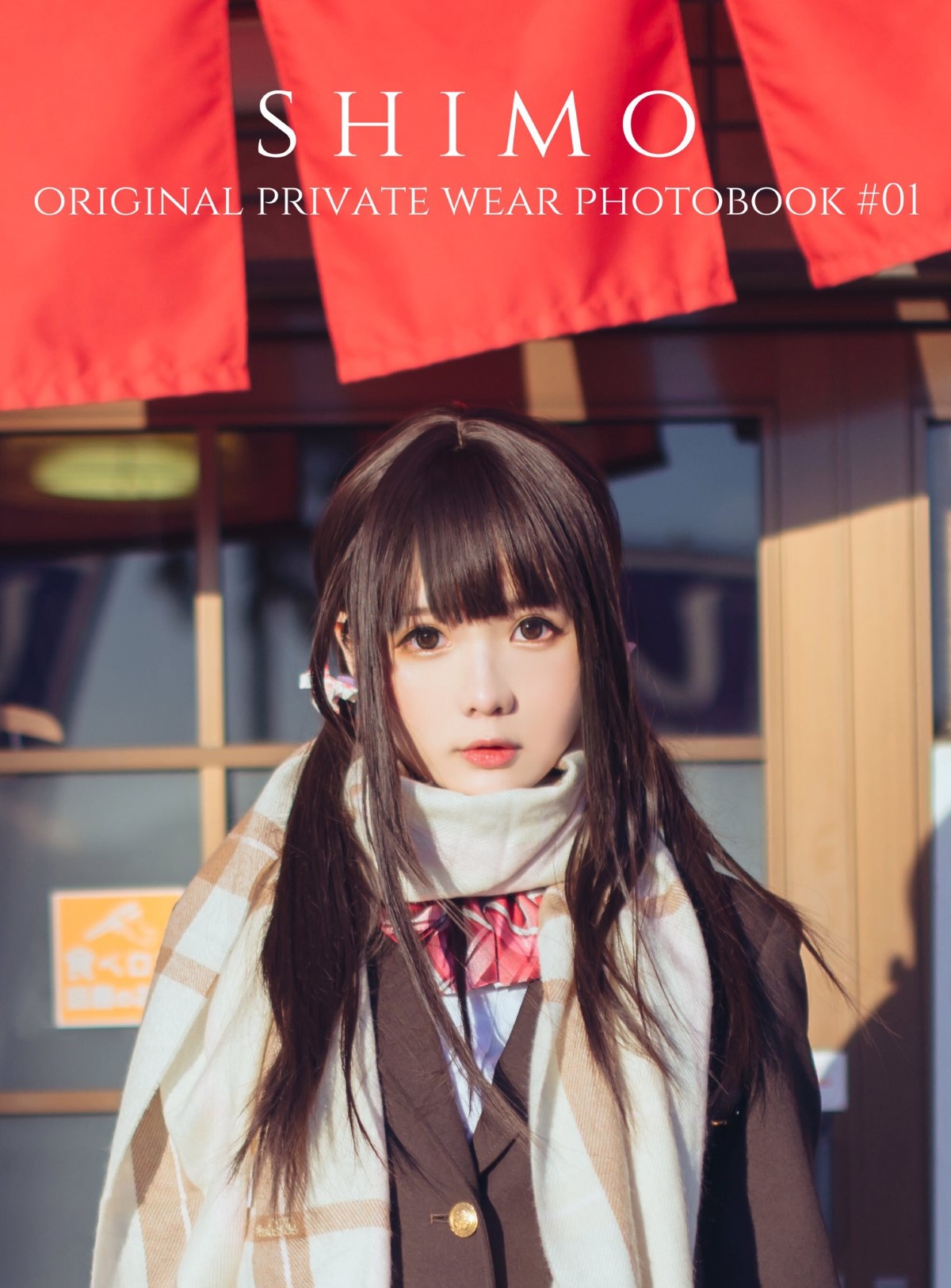 Coser@霜月shimo Vol.001 Cos合集 D 0366 8890155519