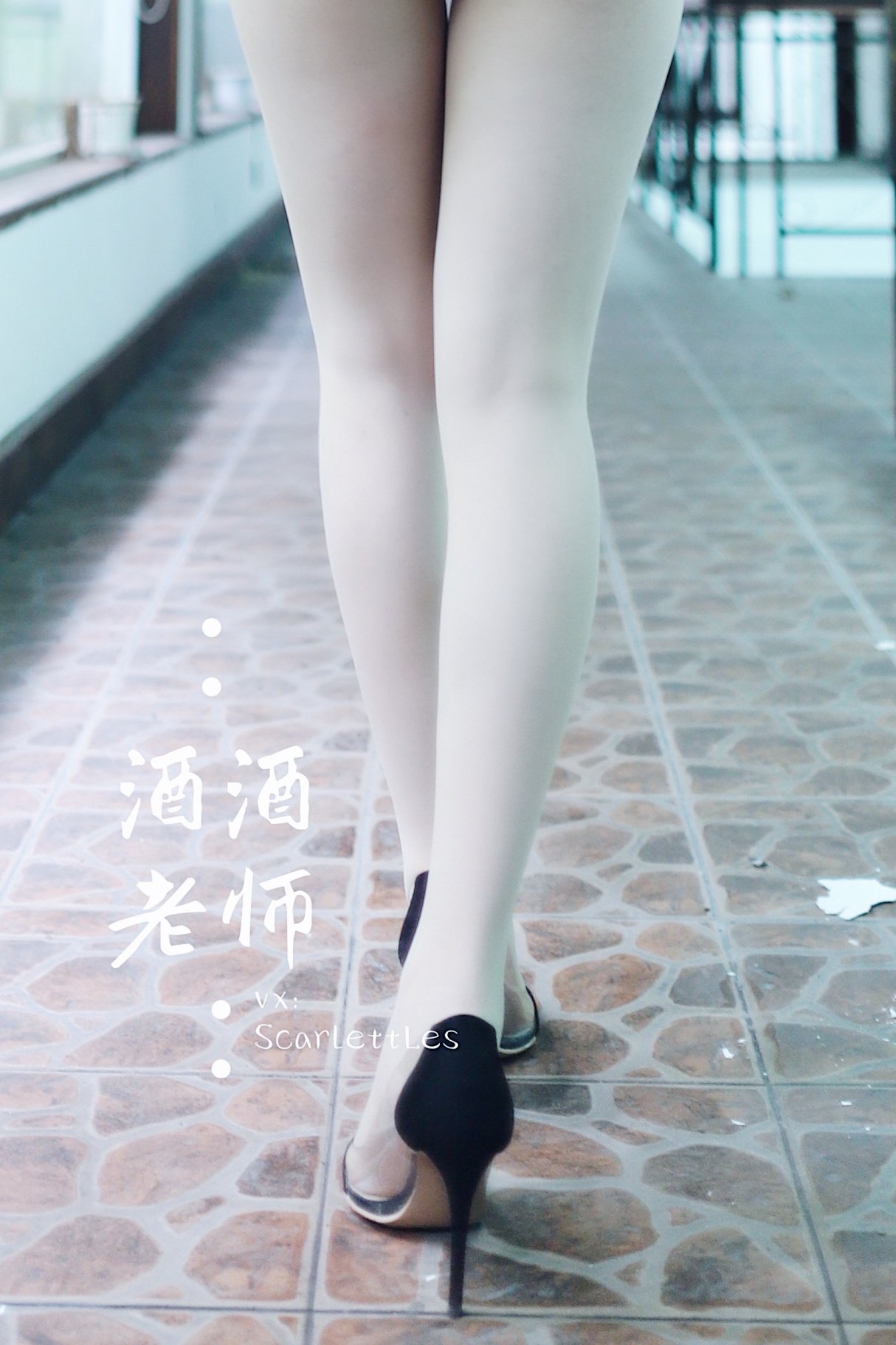 Coser@酒酒老师 Vol.026 废墟肉丝旗袍大秀 2部 B 0011