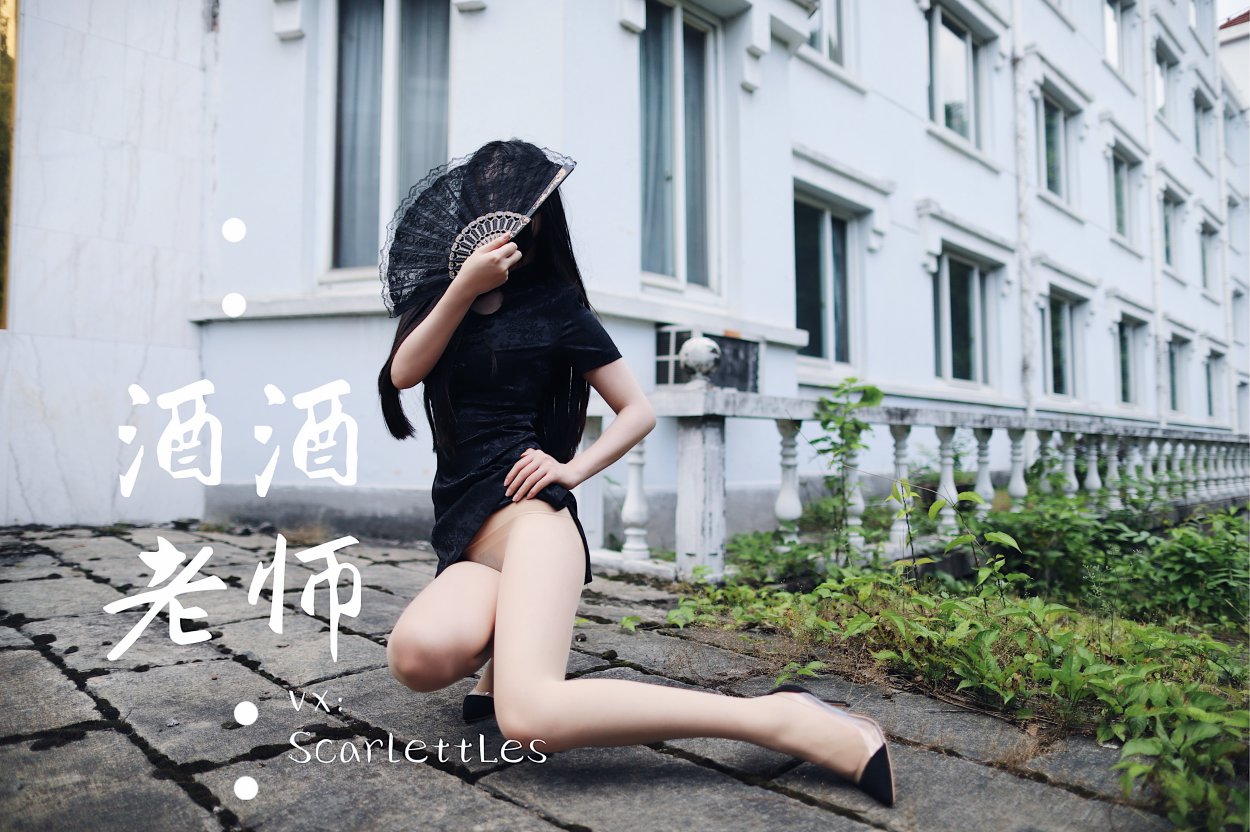 Coser@酒酒老师 Vol.026 废墟肉丝旗袍大秀 2部 B 0046