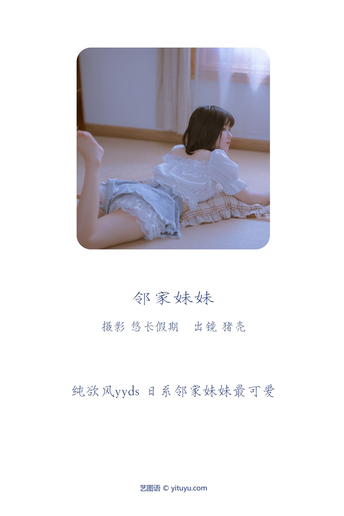 YiTuYu艺图语 Vol 3670 Zhu Ke Shi Zhi Ju 0001 2828126574.jpg