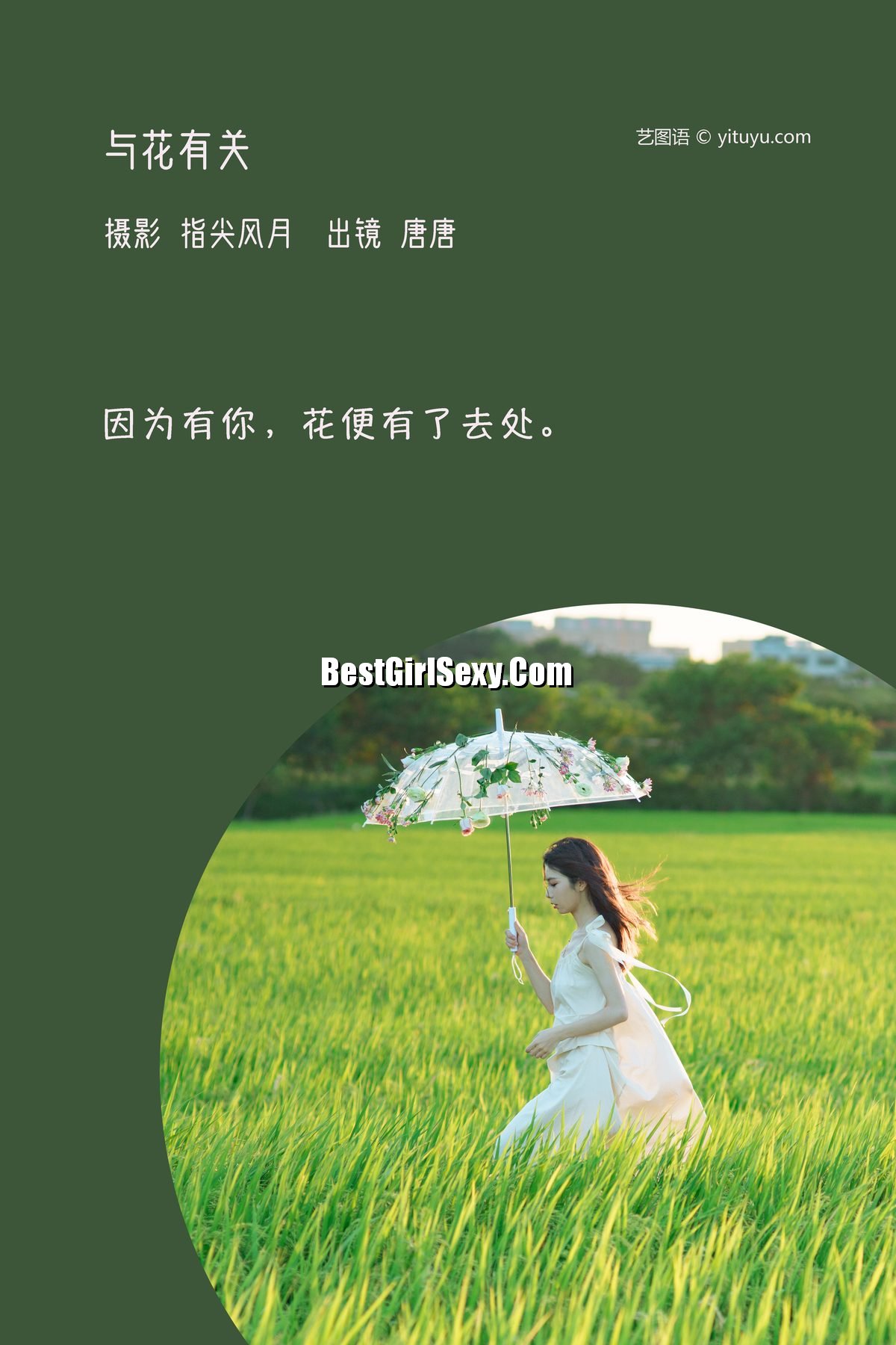 YiTuYu艺图语 Vol 3702 Tang Tang 0002 1498982450.jpg