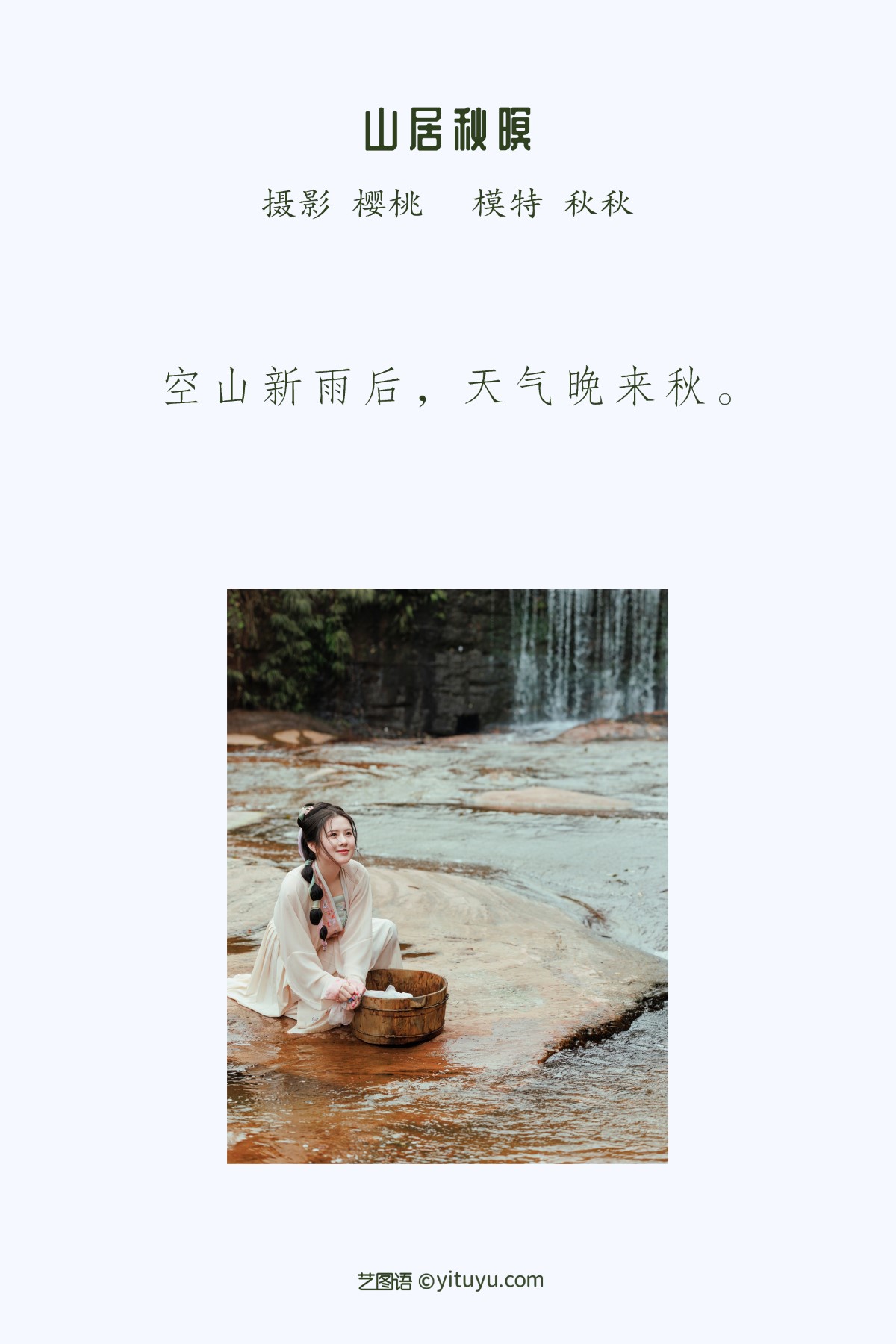 YiTuYu艺图语 Vol 1385 Qiu Qiu 0002 2652108368.jpg