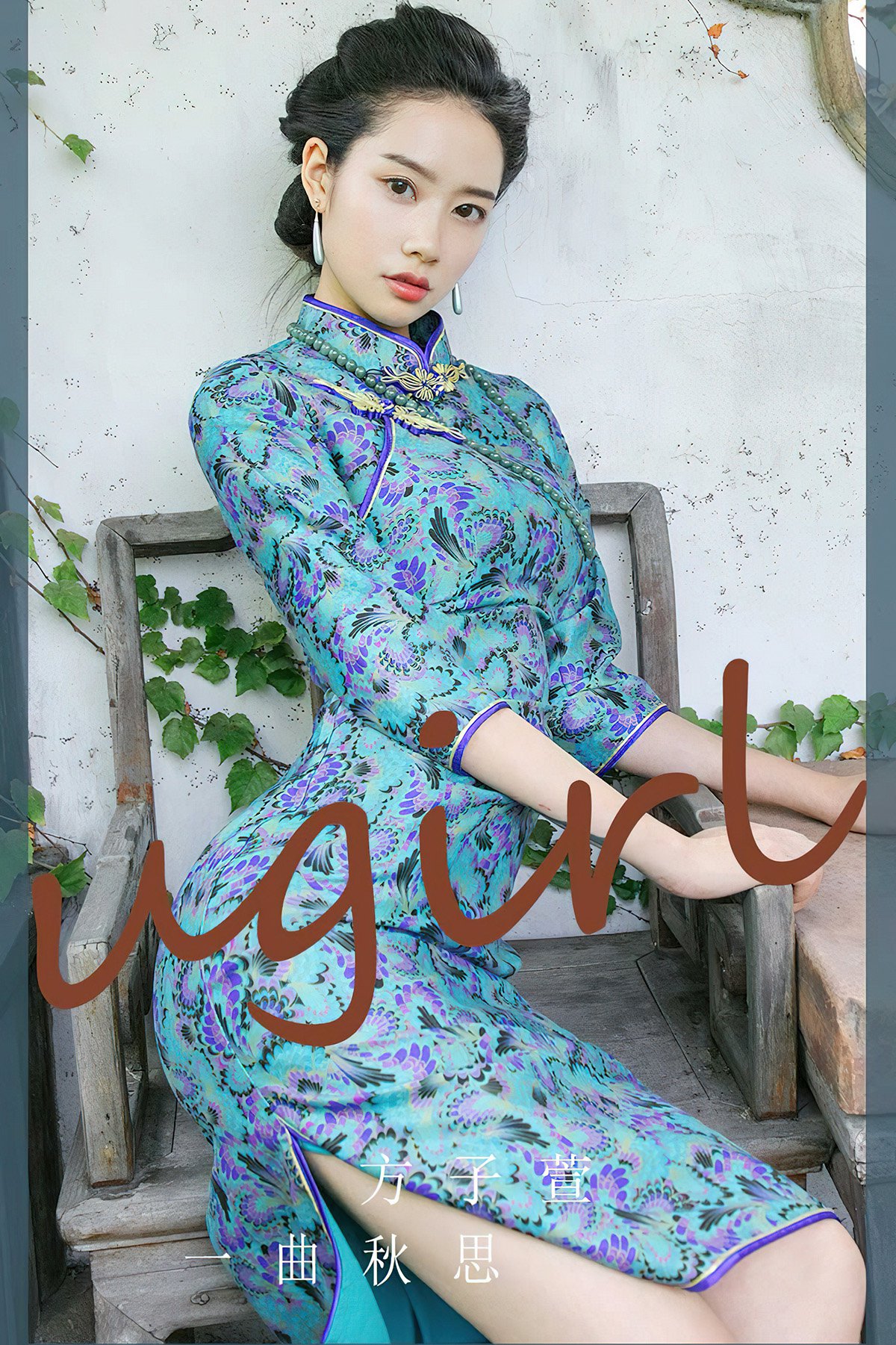 Ugirls App尤果圈 No.2427 Mu Qing