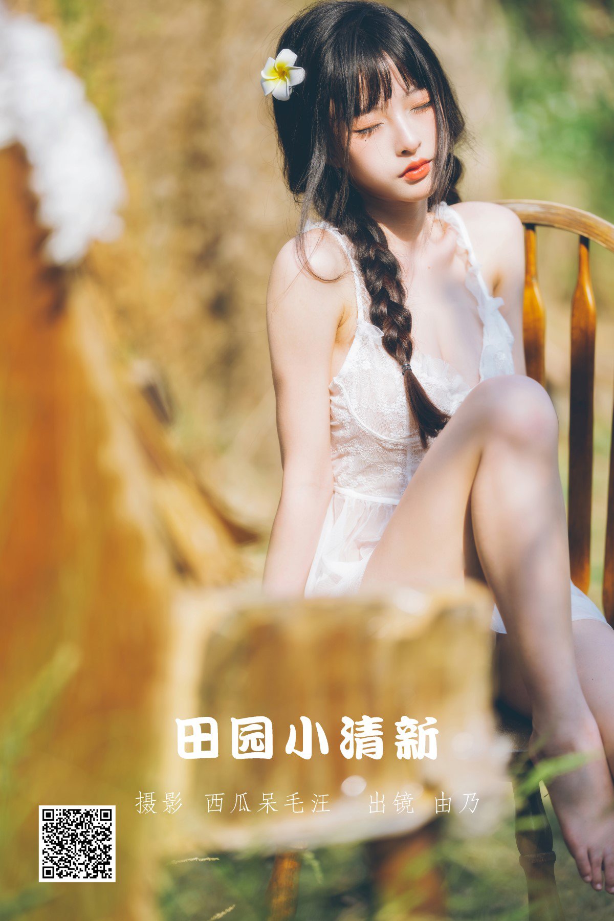 YiTuYu艺图语 Vol.1540 Qing Shui You Nai