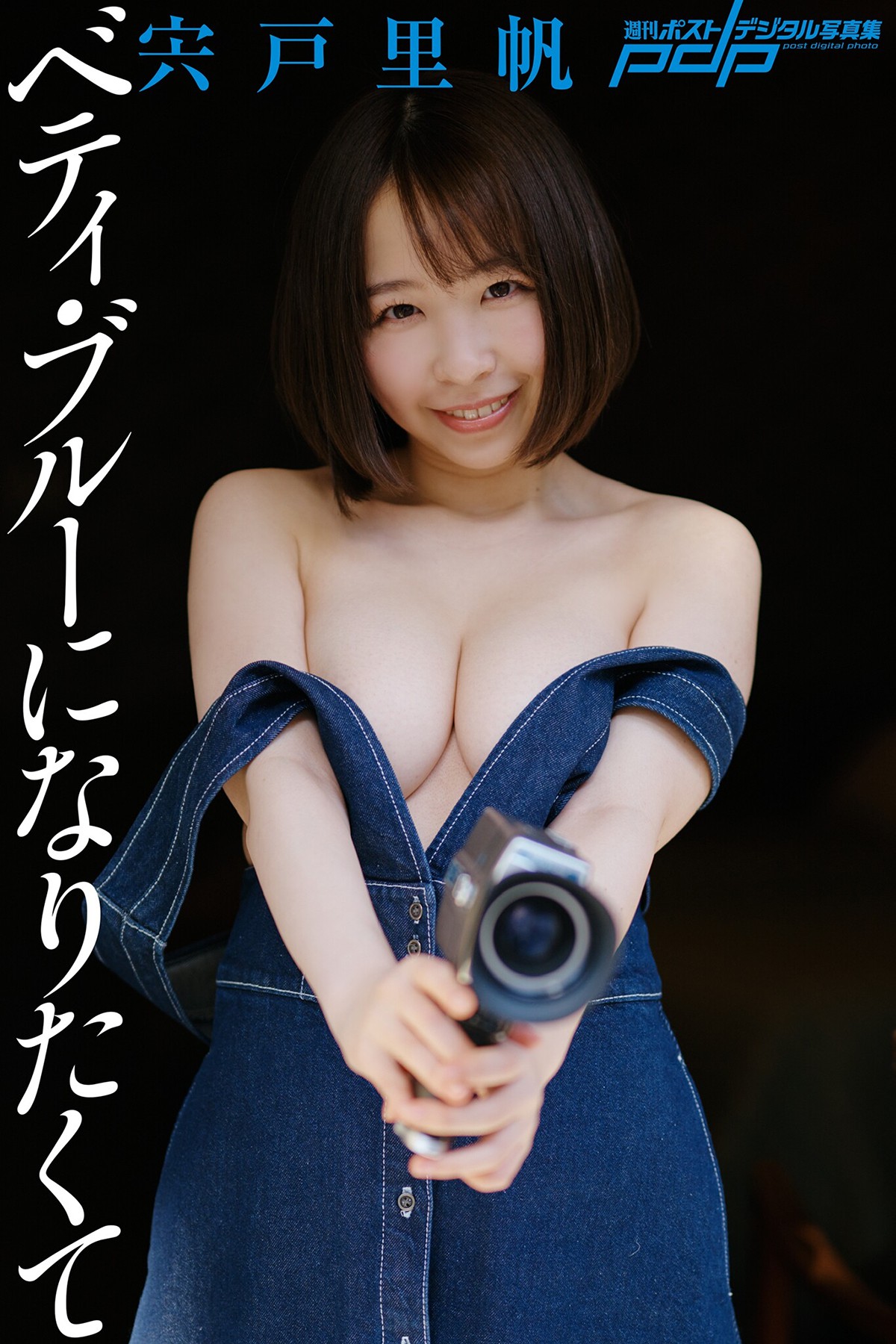 Post Digital Photo Riho Shishido 宍戸里帆 – I Wanna Be Betty Blue