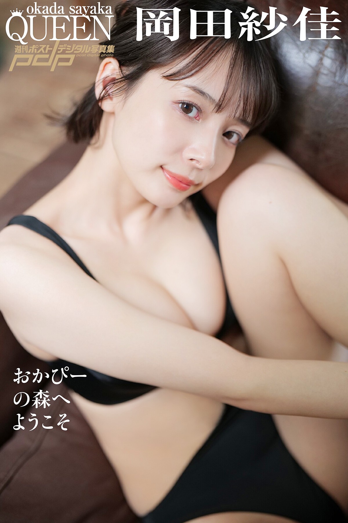 Post Digital Photo Sayaka Okada 岡田紗佳 – Welcome To Okapi No Mori No Watermark