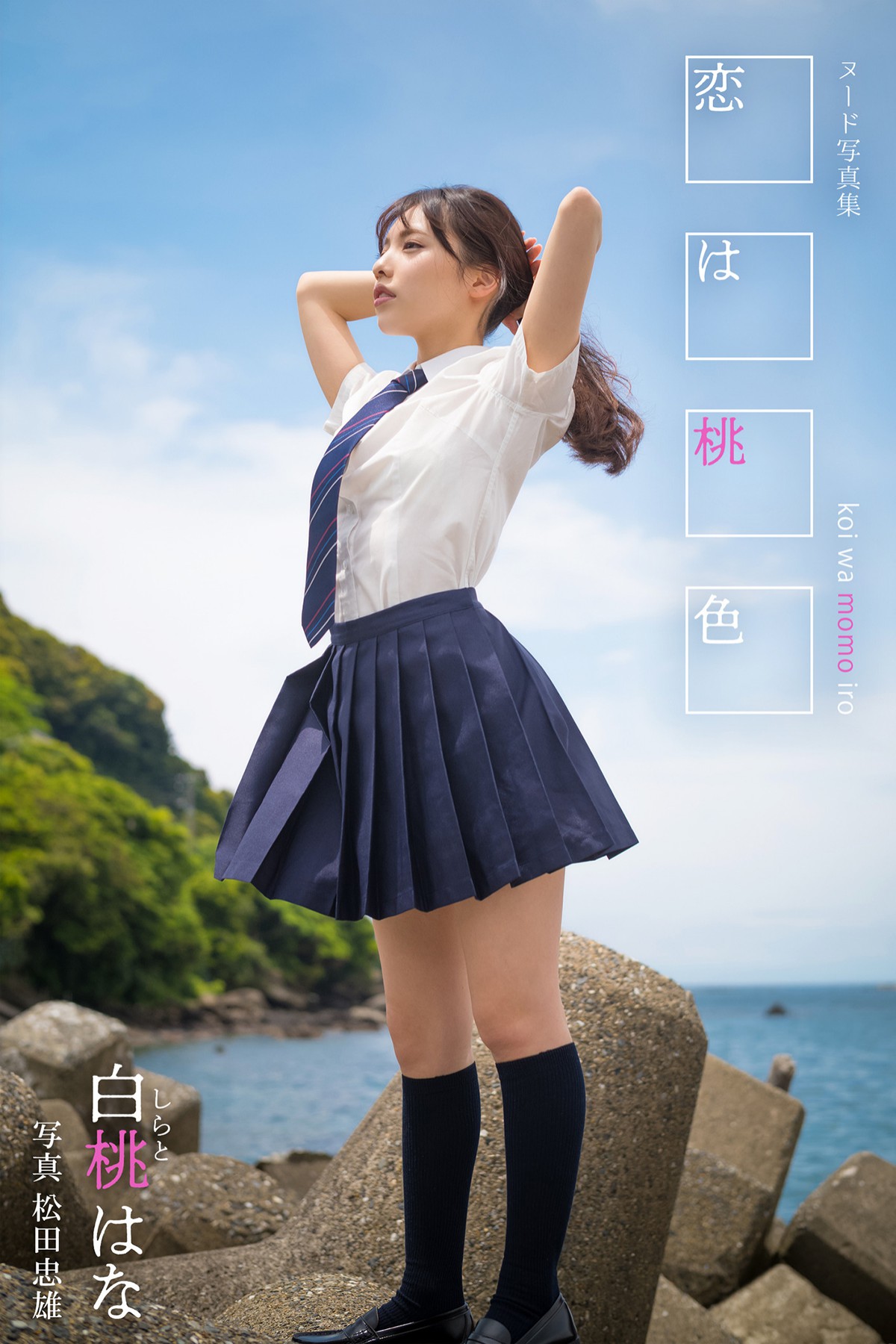 Photobook Hana Shirato 白桃はな – Love Is Pink No Watermark