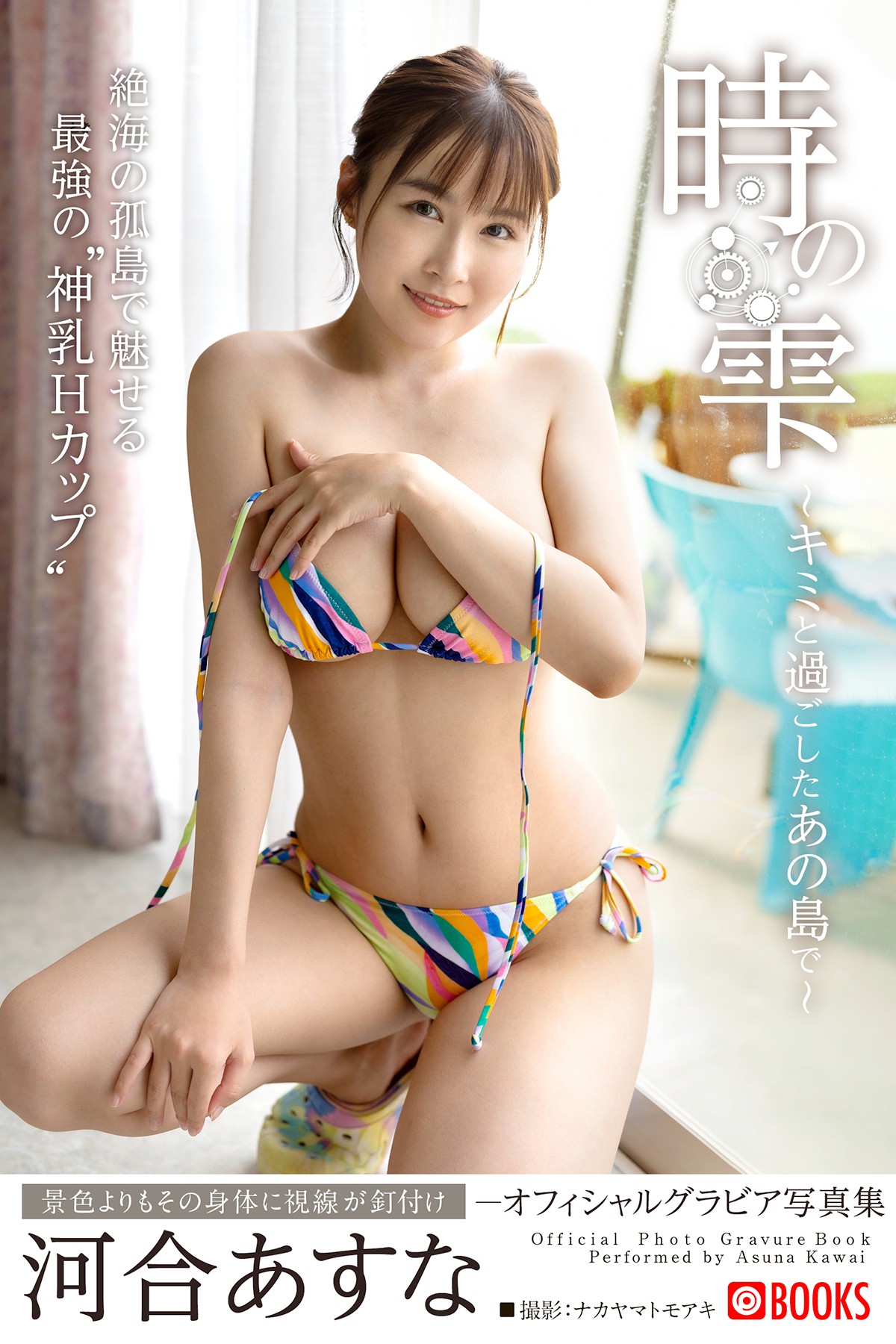 Photobook 2022-10-14 Asuna Kawai 河合あすな – On That Island Where I Spent Time With You