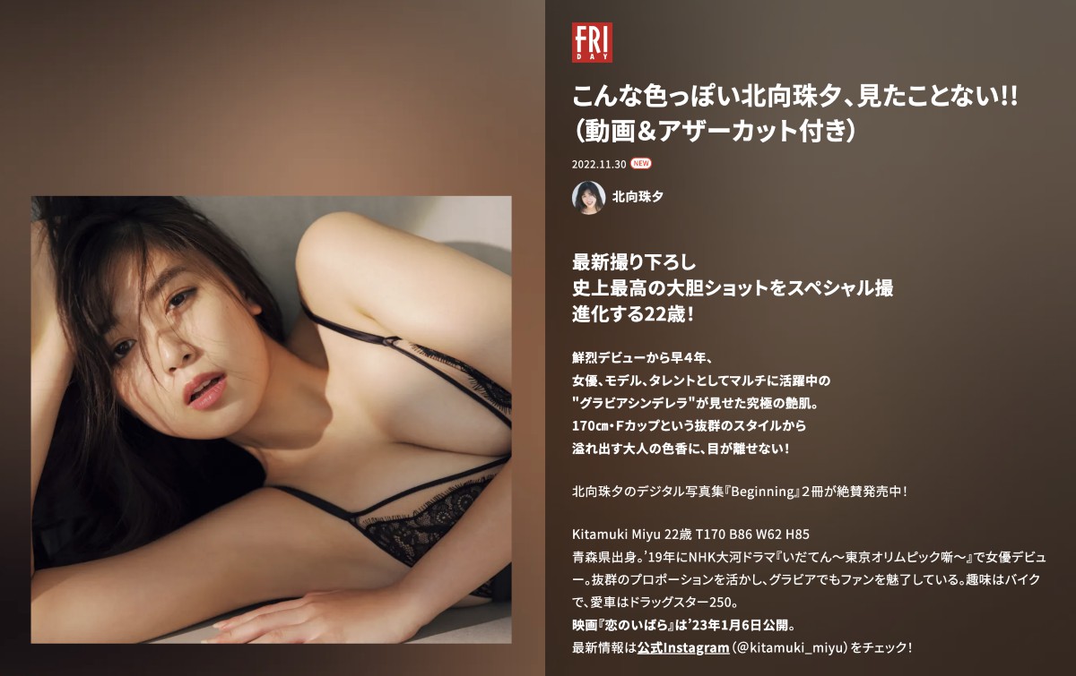 FRIDAY 2022 11 30 Kitamuki Miyu 北向珠夕 Ive Never Seen Such A Sexy 0015 5751745231.jpg